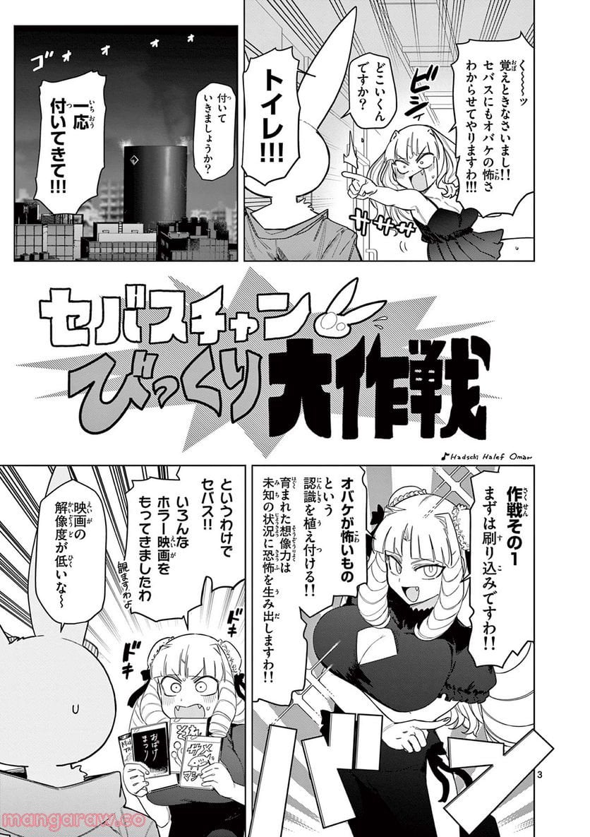 Giant Ojousama - Chapter 52 - Page 4
